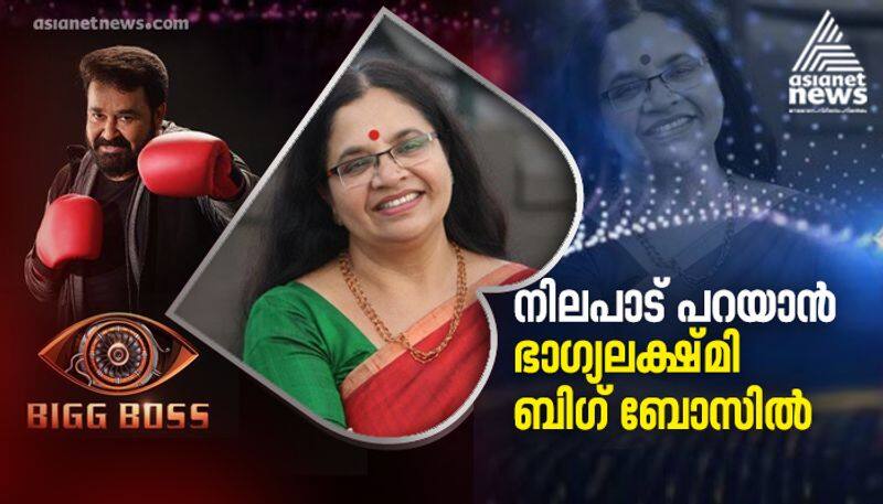 bhagyalakshmi is contestant in bigg boss malayalam 3