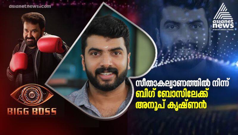 anoop krishnan is bigg boss malayalam 3 contestant