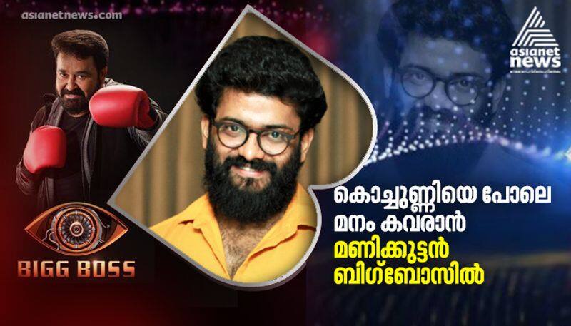 bigg boss malayalam season three candidate Manikutan