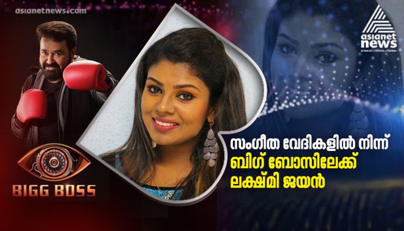 lekshmi jayan is bigg boss malayalam 3 contestant