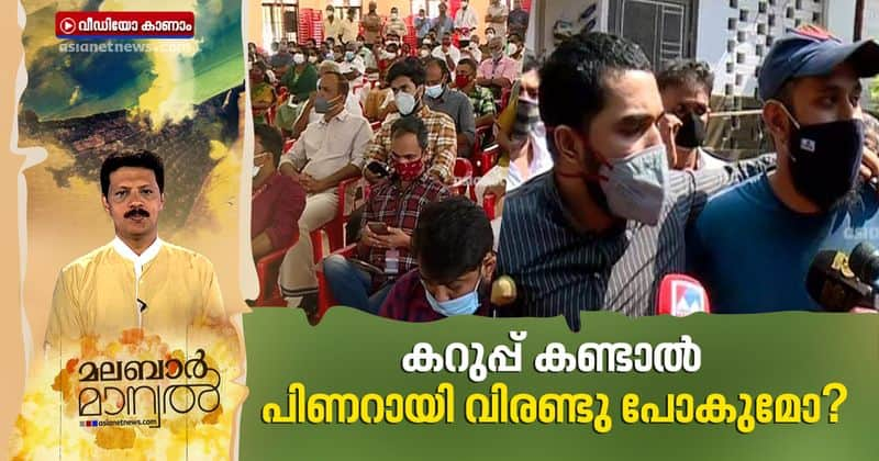 malabar manual about black mask issue