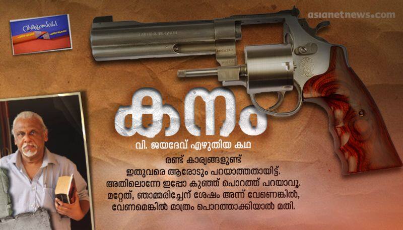 Malayalam short story by V Jayadev