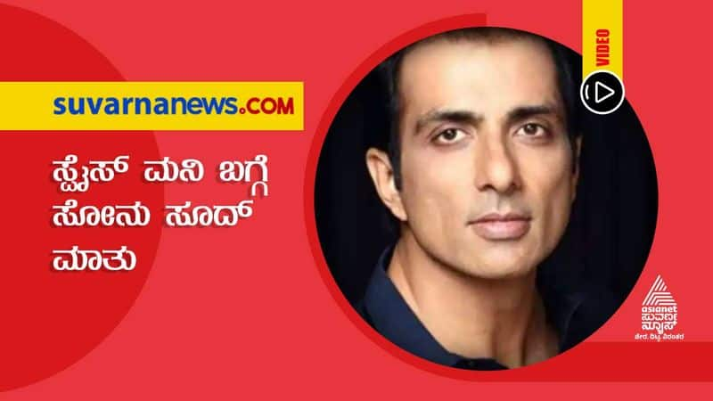 Sonu Sood backs Spice money company to promote rural industry dpl