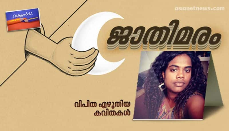 Malayalam poems by Vipitha