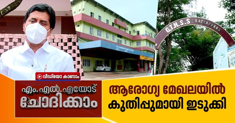 idukki mla roshy augustin about developmental activities