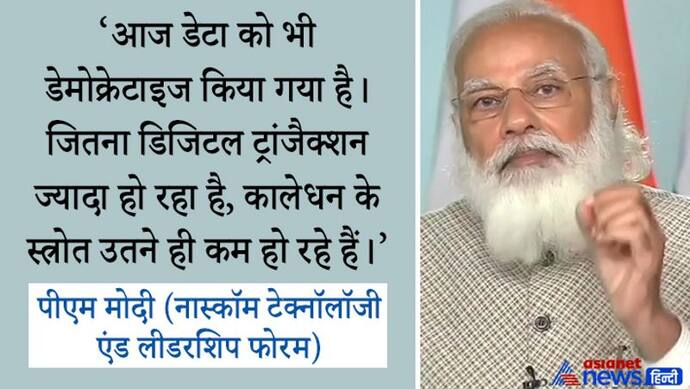 पीएम मोदी ने कहा, आज 90% से ज्यादा लोग अपने घरों से काम कर रहे, ये बड़ी ताकत बनने वाला है