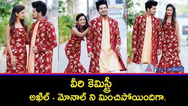 అఖిల్ మోనాల్ లను మించిపోతున్న అరియనా అవినాష్ ల జంట, వీరి కెమిస్ట్రీ చూస్తుంటే...