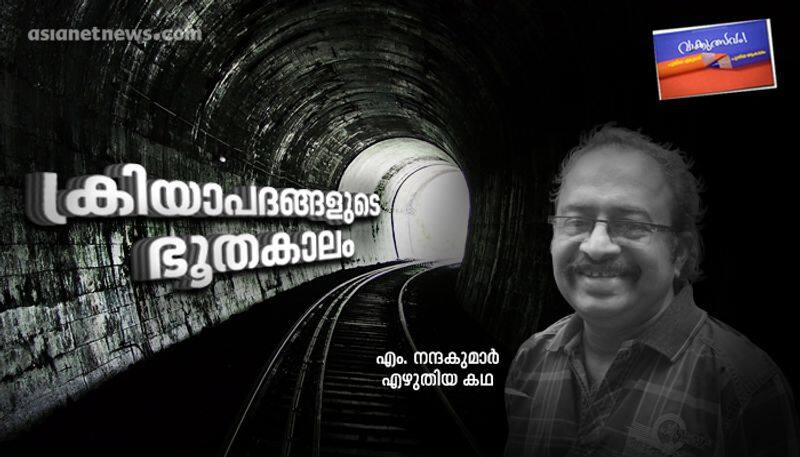 Malayalam short story by M Nandakumar