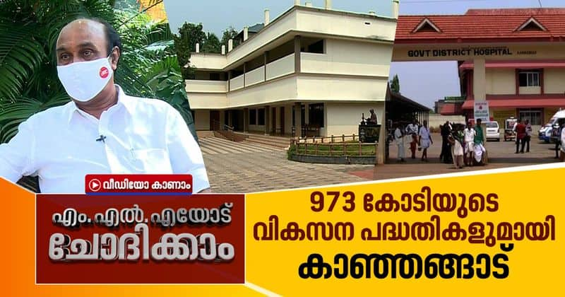 e chandrasekharan about developmental projects by kiifb in kanhangad constituency