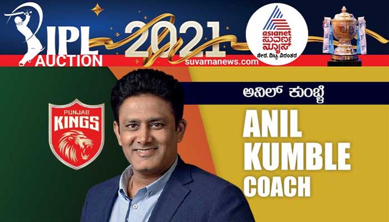 IPL Auction 2021 Punjab kings coach anil kumble plant to buy Harbhajan singh ckm