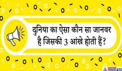 आदमी की कौन-सी चीज मरने तक बढ़ती रहती है? IAS इंटरव्यू में कई बार पूछे जा चुके हैं ये अटपटे सवाल