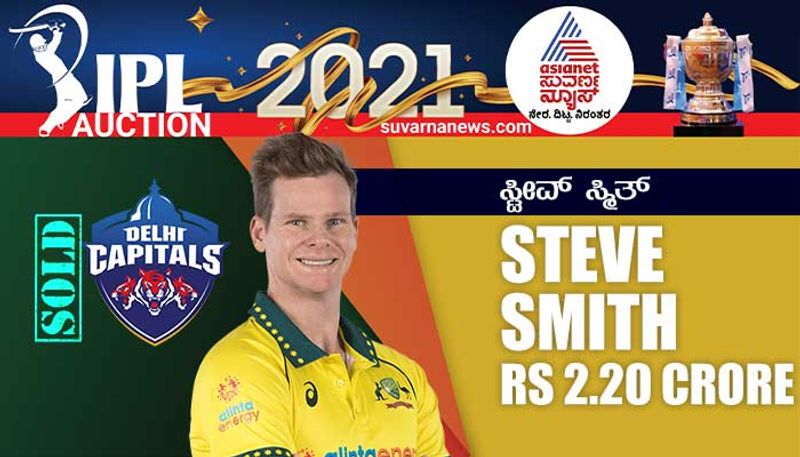 IPL Auction 2021 Steve Smith Sold to Delhi capitals ckm