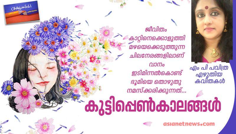 Malayalam poems by Dr MP Pavithra