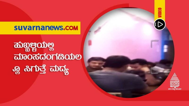 Illegal Liquor Sale in hubballi Khanavalis hls