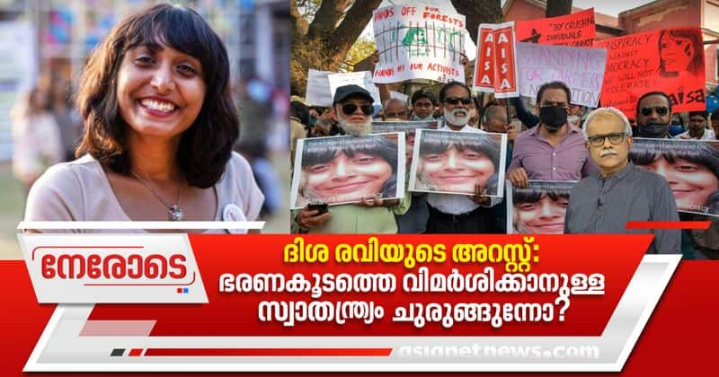 nerode about disha ravi arrested in tool kit case freedom of expression and freedom to criticize in danger