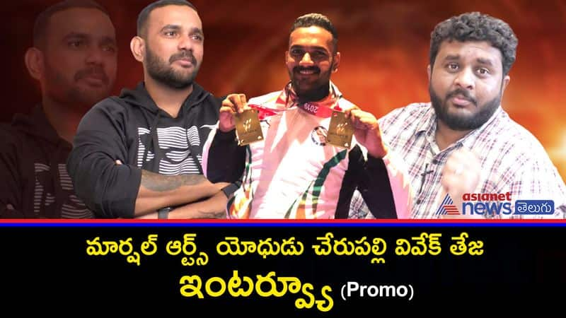 Karate Champion, Martial artist Vivek Teja exclusive interview with asianet news telugu (Promo)