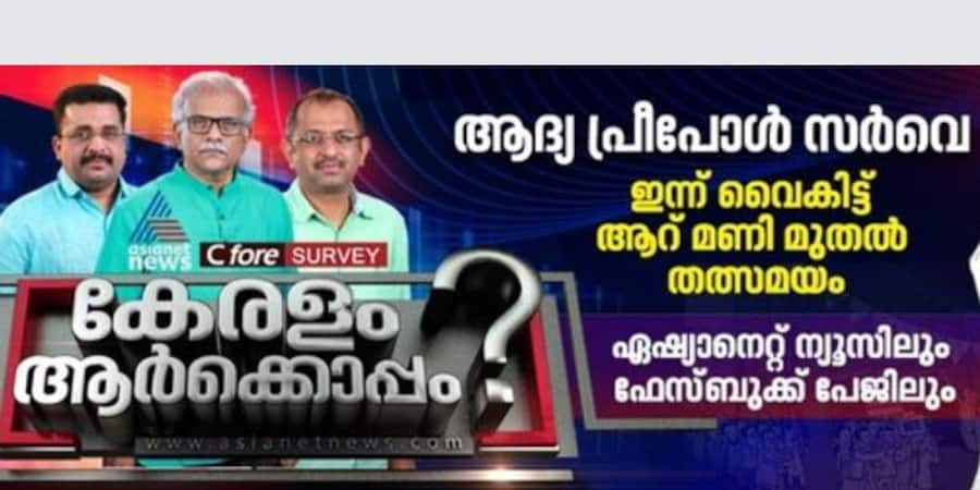 asianet news C Fore Election Pre poll Survey