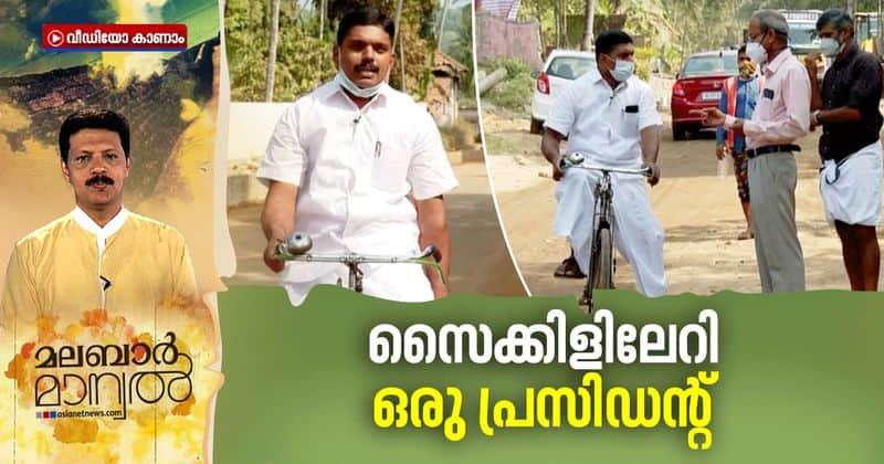 panchayath president who travel in bicycle