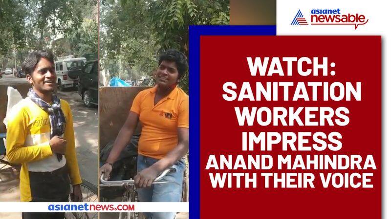 Sanitation workers impress Anand Mahindra with their soulful voice - gps