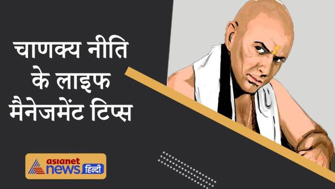 चाणक्य नीति: सुंदरता, विद्या और धन किन परिस्थितियों में व्यर्थ माने जाते हैं?