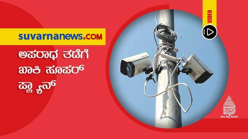 Chitradurga Police Tells Traders Install CCTVs To Curb Crime hls