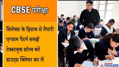 CBSE एग्जाम में कैसे लाएं 90% स्कोर? सिलबेस चेकलिस्ट से लेकर फॉर्मूला रटने तक के 5 सुपर टिप्स