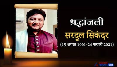 अलविदा कह गए सिंगर सरदूल सिकंदर, CM से लेकर कपिल शर्मा भावुक..लिखा-पता नहीं था वो मुलाकात आखिरी होगी
