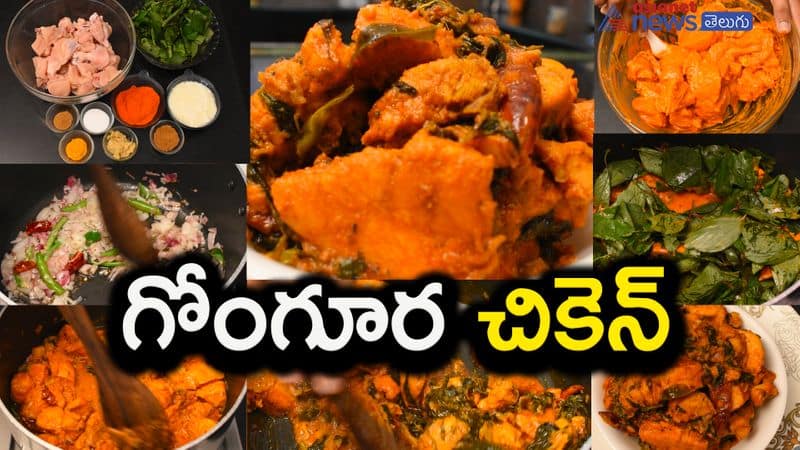 Gongura chicken recipe in telugu