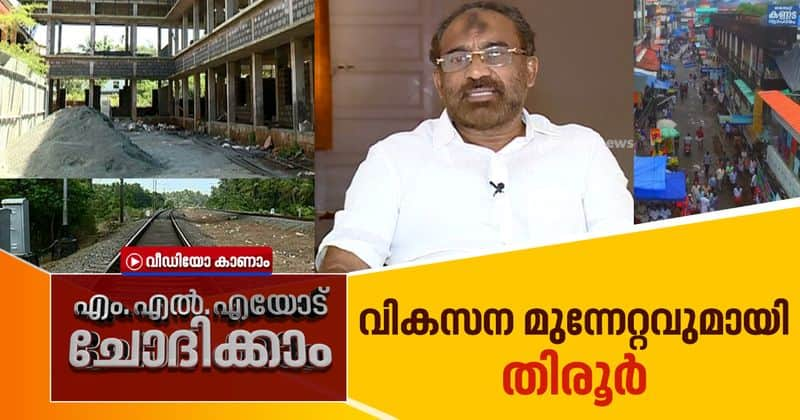 c mammootty mla about developmental activities in tirur