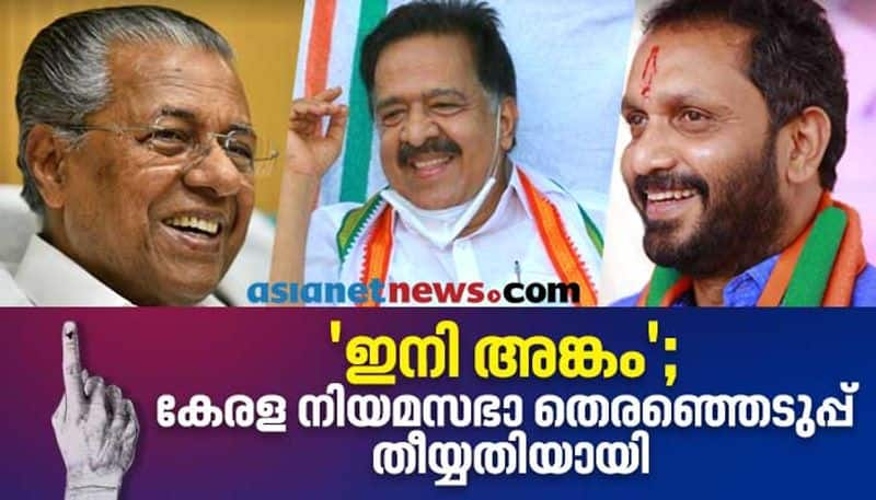 Kerala Assembly election 2021 dates declared voting counting may 2nd