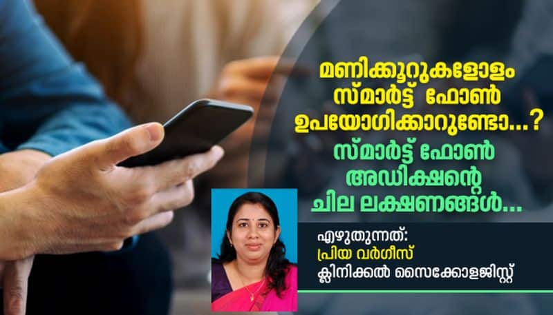 psychologist priya varghese column about smartphone addiction symptoms