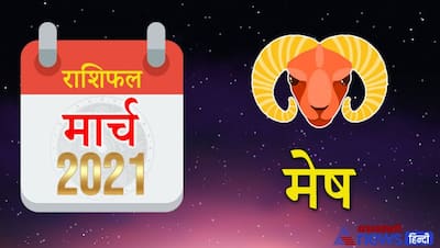 मार्च 2021 राशिफल: कन्या वालों के सम्मान में वृद्धि होगी, मकर को हो सकती है धन हानि, कैसा होगा आपका महीना