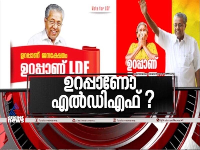 LDF releases new tagline for election campaign