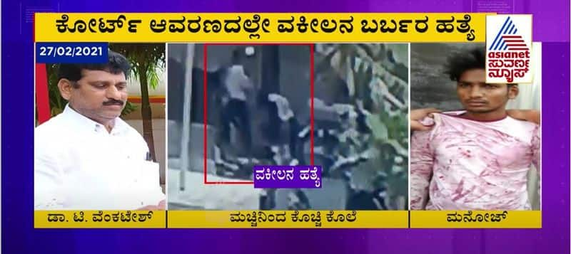 Suvarna FIR Karnataka lawyer hacked to death in broad daylight at Hospet court mah