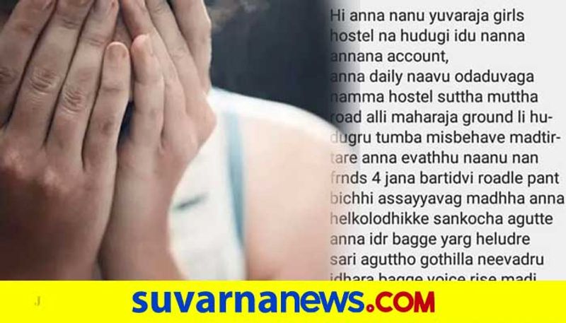 Sexual Harassment Mysuru Hostel girl Message goes viral in Social Media mah