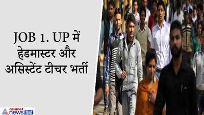 Sarkari Naukri:  8वीं-10वीं पास से लेकर ग्रेजुएट तक के लिए बंपर भर्ती, पढ़ें सैलरी-योग्यता की पूरी डिटेल्स