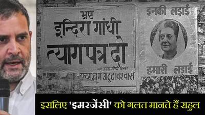 क्यों राहुल गांधी ने 'इमरजेंसी' को लेकर अपनी ही दादी को 'विलेन' बना दिया, जानिए 1975 में ऐसा क्या हुआ था