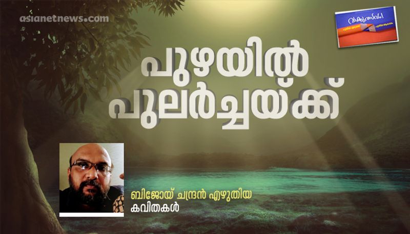 Malayalam Poems by Bijoy Chandran