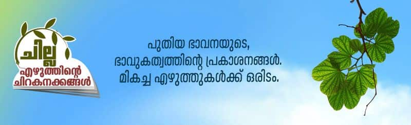 chilla malayalam poem by Sujesh PP