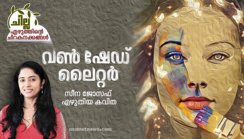 malayalam poem by seena joseph