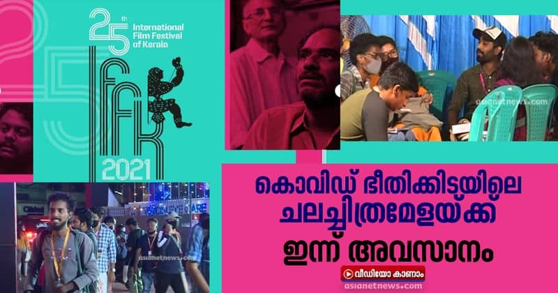 25th IFFK ends today