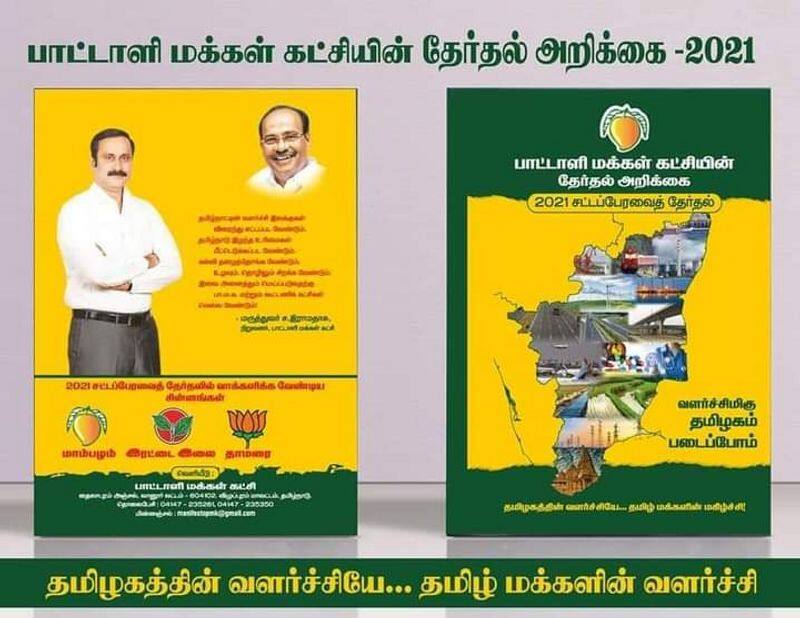 election Commission allocate Mango Logo to PMK