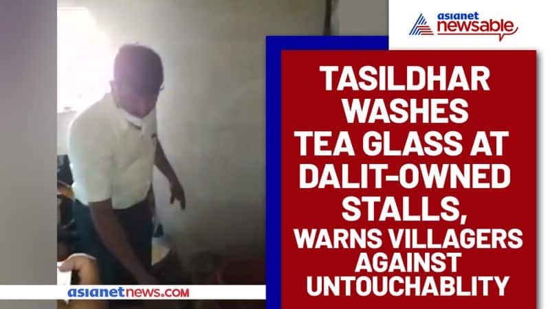 Tasildhar washes tea glass at Dalit-owned stalls, warns villagers against untouchablity - ycb