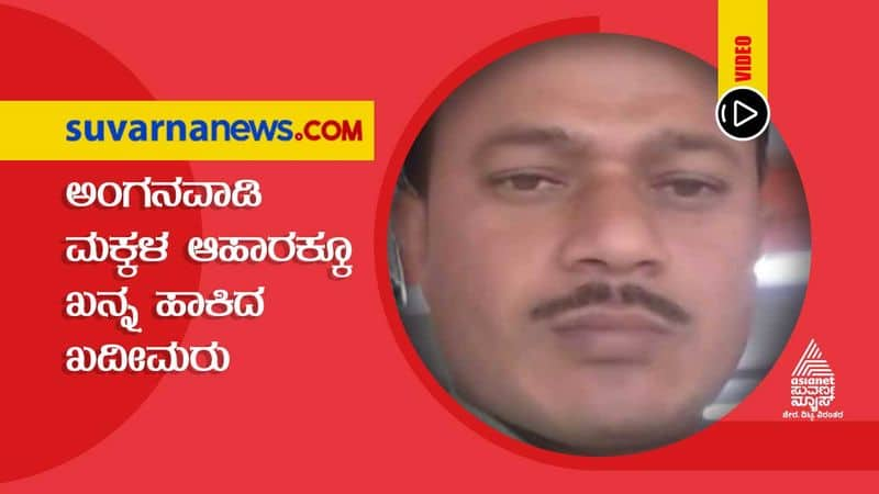 Anganwadi Milk Powder Scam by Vijayapura Officials hls