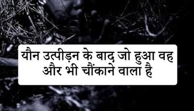 जंगल में ले जाकर यौन उत्पीड़न किया, फिर नाबालिग आरोपियों ने 20 रु. पकड़ाए और कहा- अब अपना मुंह बंद रखना