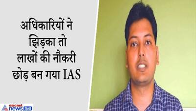 Success Story: अधिकारी के तेवर देख लड़के ने ठान लिया IAS बनूंगा, दिलचस्प है धीरज के अफसर बनने की कहानी