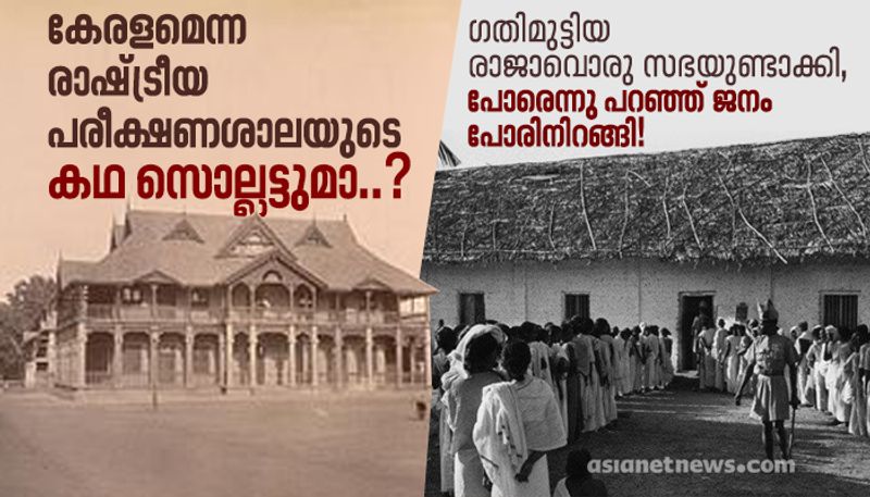 History Of Kerala Legislative Assembly