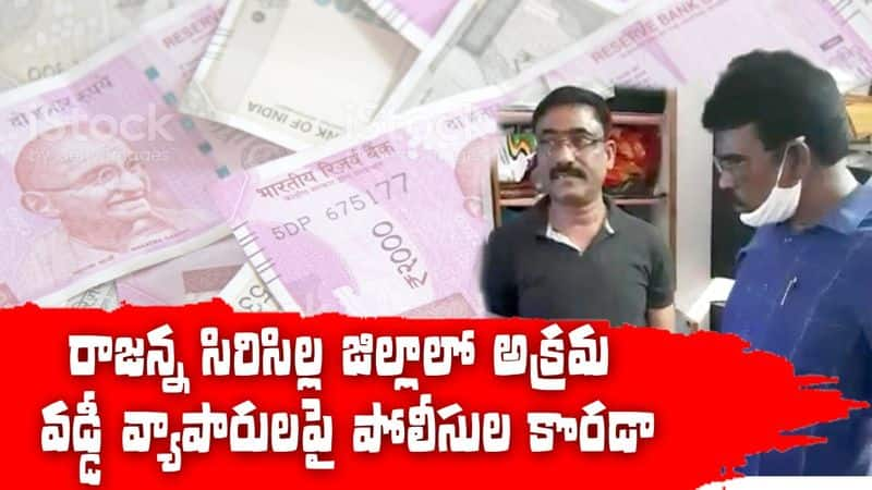 Vemulawada police arrested illegal financiers offering loans at high rates of interest