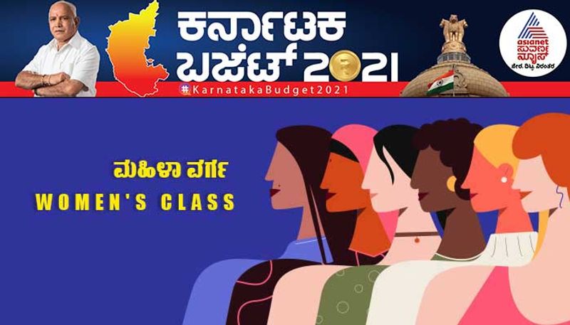 Karnataka Budget 2021: CM BSY Announces some schemes for women rbj