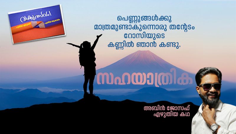 Malayalam short story by Abin Joseph